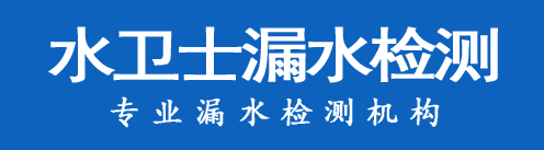 丹江口市暗管漏水检测